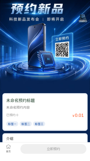 预约新品