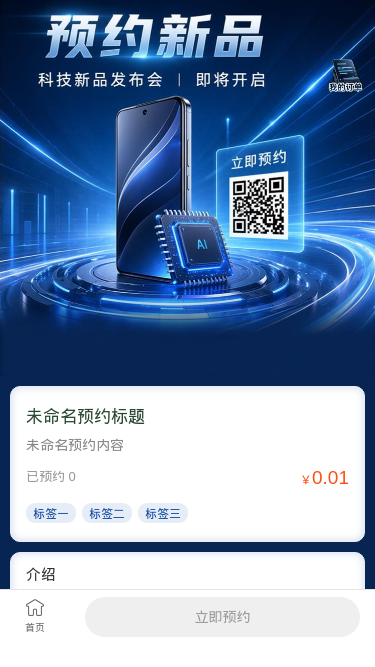 预约新品