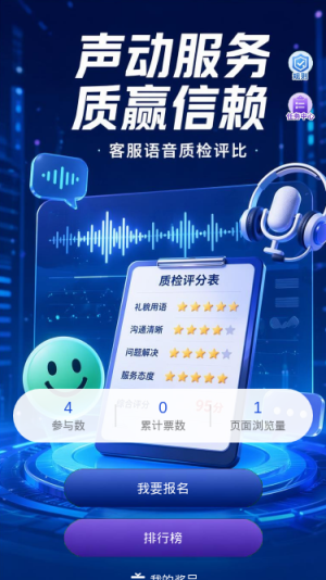 声动服务质赢信赖