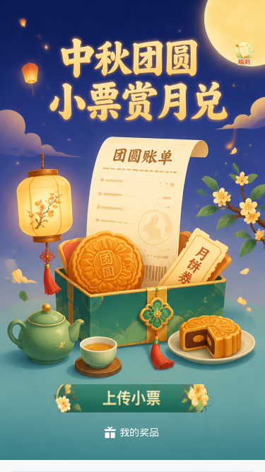 中秋团圆