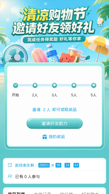 清凉购物节