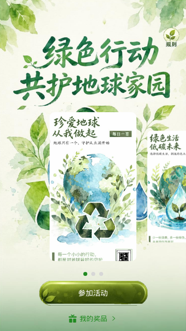 绿色行动