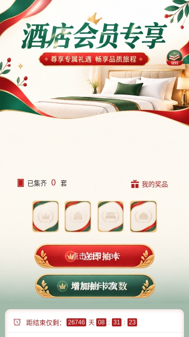 酒店会员专享
