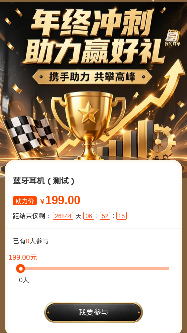 年终冲刺