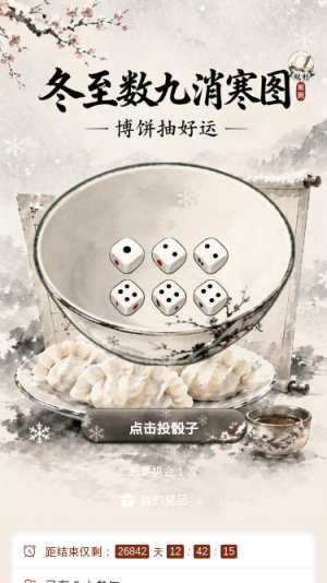 冬至数九消寒