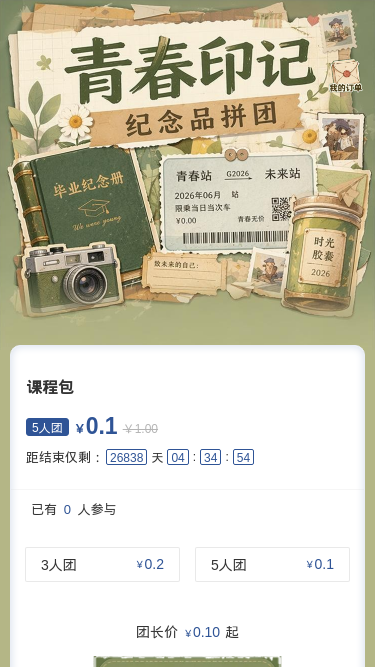 青春印记