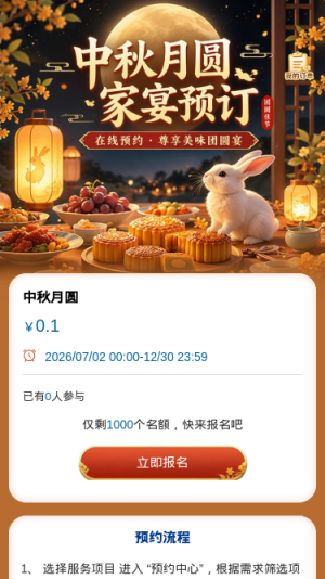 中秋月圆