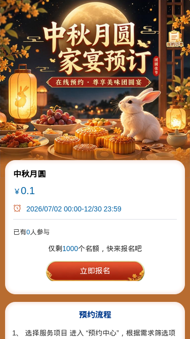 中秋月圆