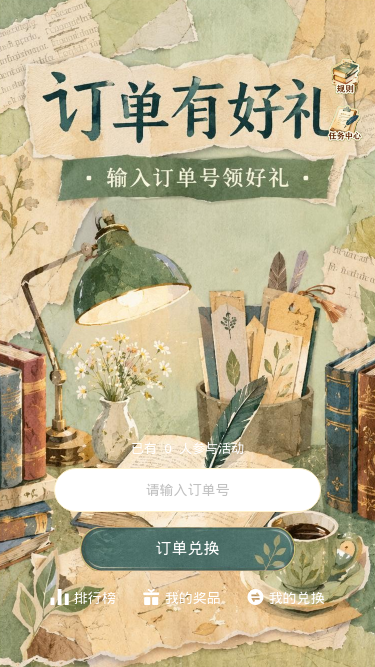 订单有好礼