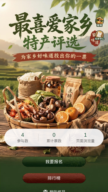 最爱家乡特产