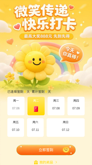 微笑打卡