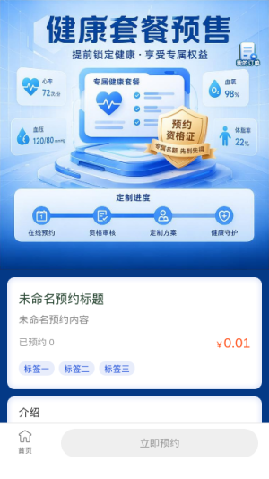 健康套餐预售