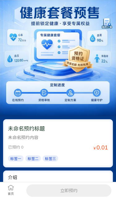 健康套餐预售