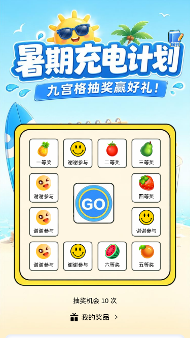 暑期充电计划
