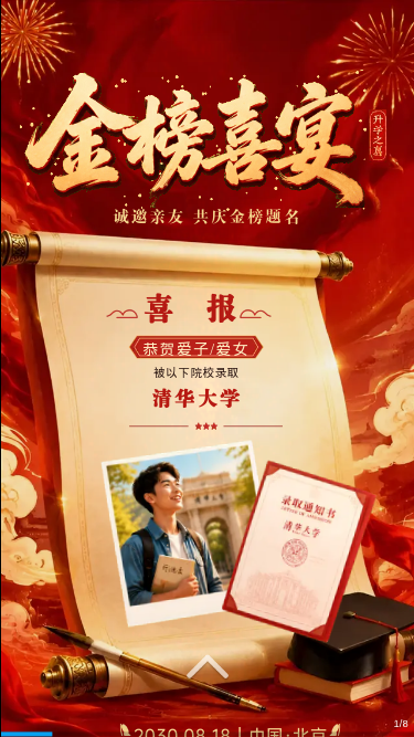 金榜喜宴录取喜讯互动邀请H5