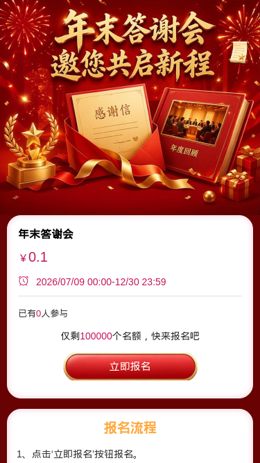 年末答谢会