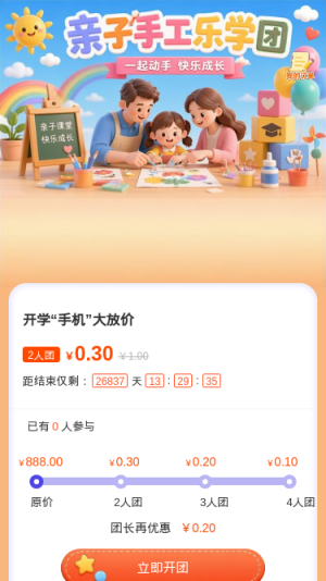亲子手工乐学团
