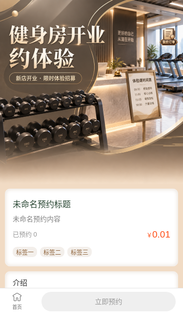 健身房开业