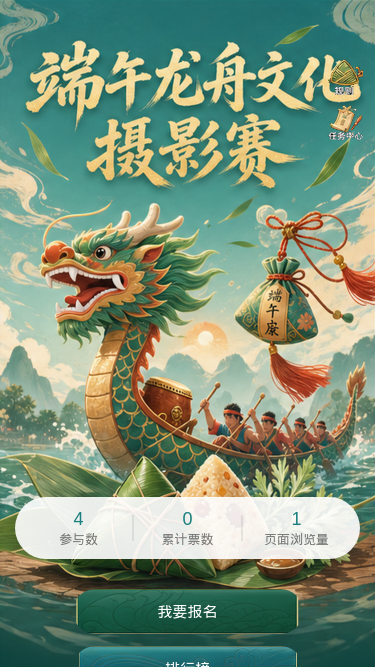 端午龙舟赛