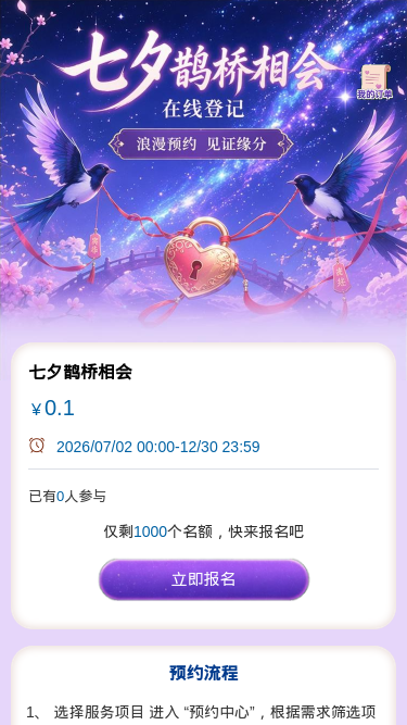 七夕鹊桥相会