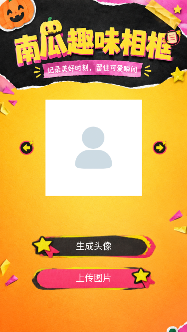 南瓜趣味相框
