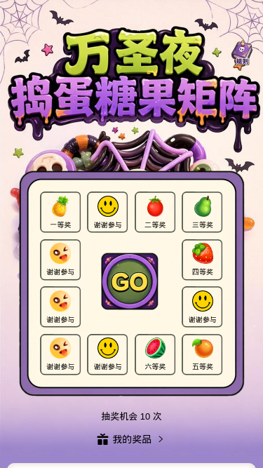 万圣夜捣蛋
