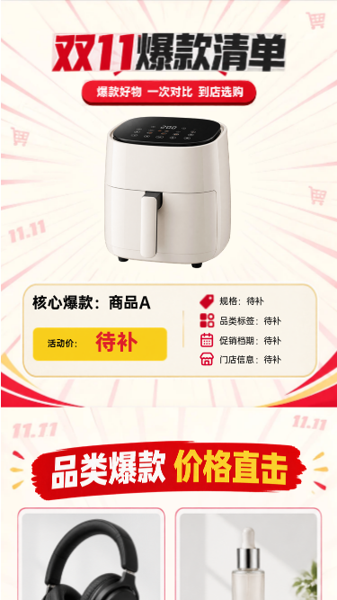 双11爆款清单