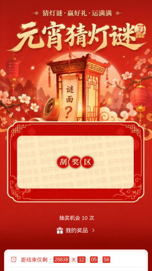 元宵猜灯谜