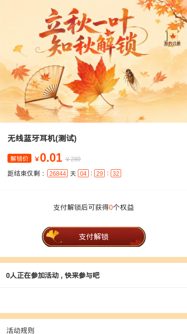 立秋一叶知秋