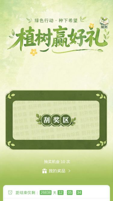 植树赢好礼