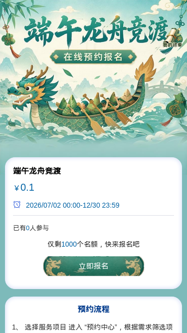 端午龙舟竞渡