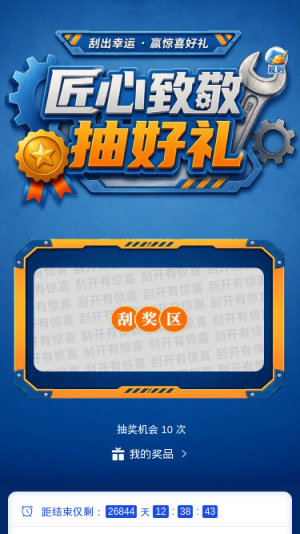 匠心致敬抽好礼