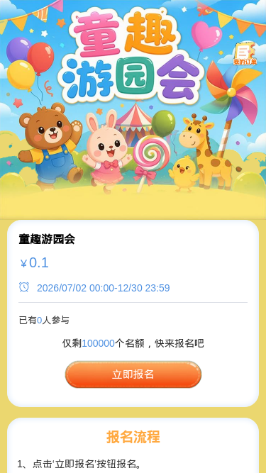 童趣游园会