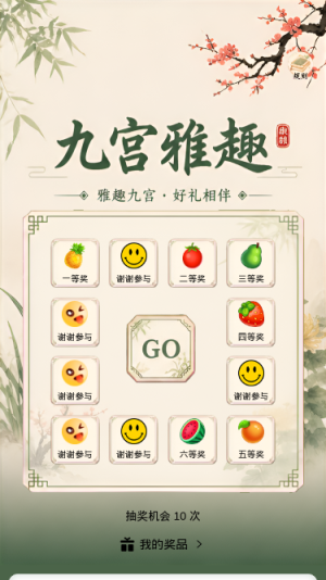 九宫雅趣