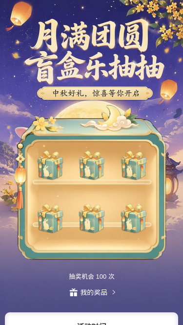 月满团圆