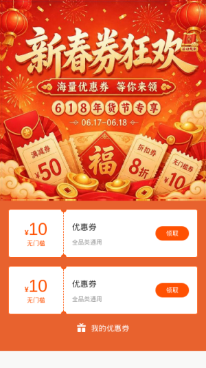新春券狂欢