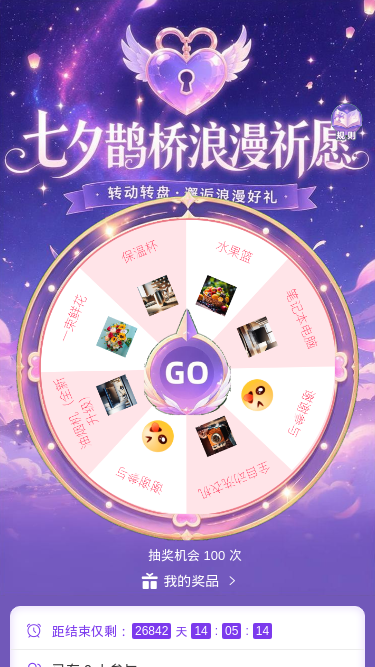 七夕鹊桥祈愿