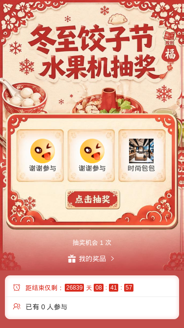 冬至饺子节