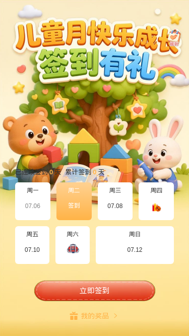 签到有礼