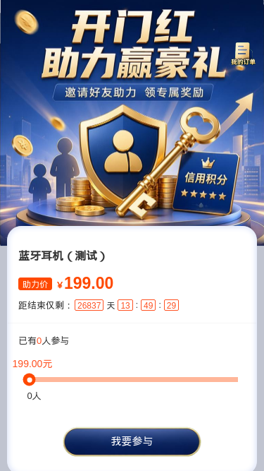 开门红助力