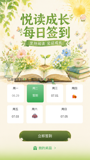 悦读成长