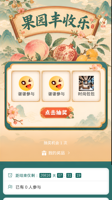 果园丰收乐