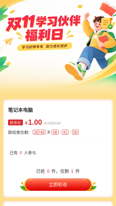 双11学习福利