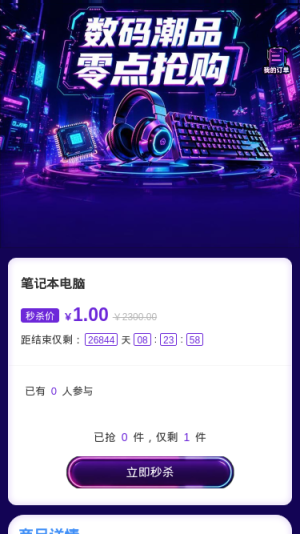 数码潮品抢购