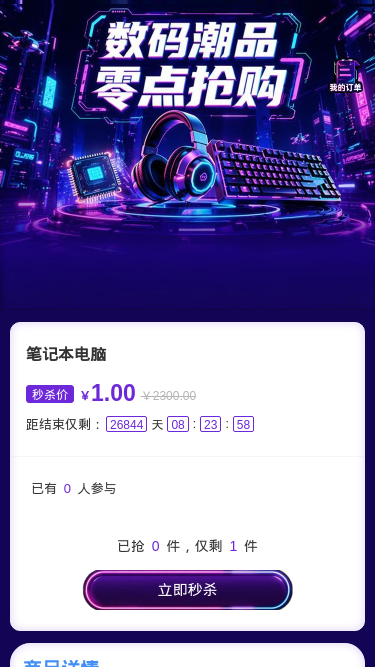 数码潮品抢购