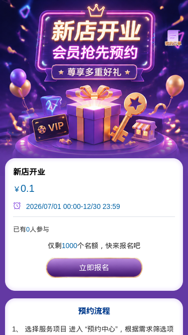 新店开业