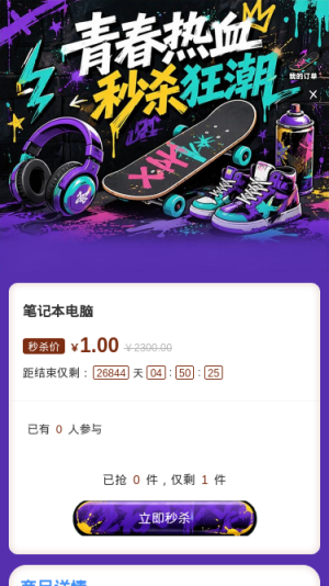 青春热血