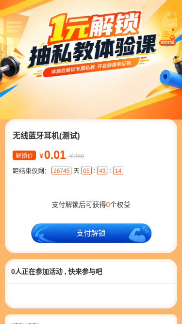 1元解锁私教课