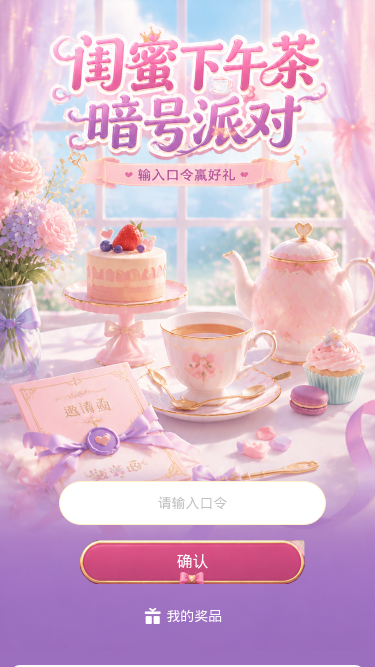 闺蜜下午茶
