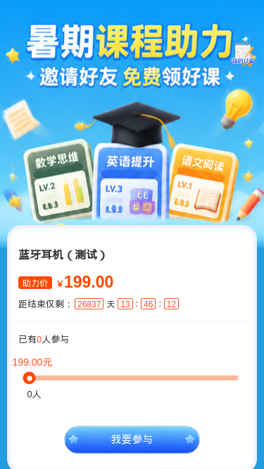 暑期课程助力